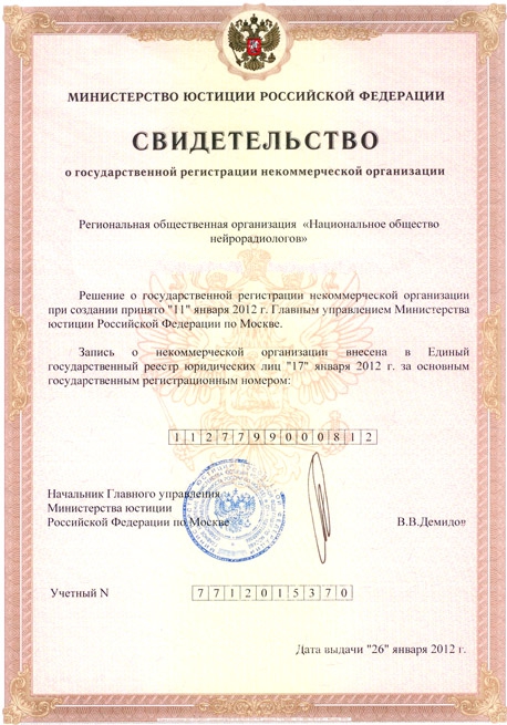 Свидетельство о госрегистрации